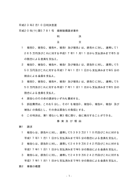 全文 - 裁判所