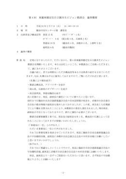 第 4 回 東備西播定住自立圏共生ビジョン懇談会 議事概要