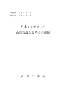 第3回臨時会 （PDF：112.56 KB ）