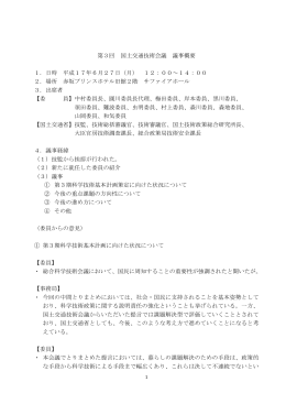 議事要旨