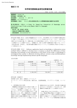 様式 C-19 科学研究費補助金研究成果報告書