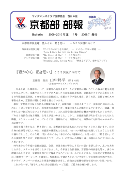 09-10年度京都部部報第1号