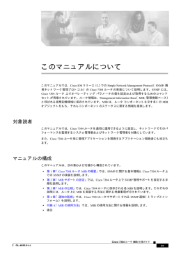 このマニュアルについて