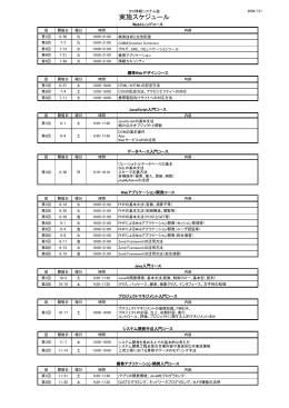 実施スケジュール - IPU情報システム塾