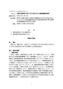 第10回J&T治験塾 最簡略版 近大治験 LexisNexis JP より［PDF 355KB］