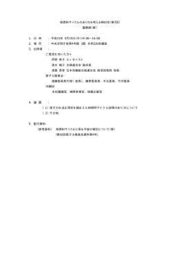 第7回検討会議事録