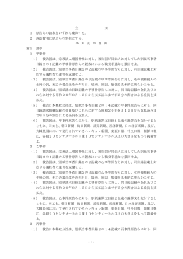 全文 - 裁判所