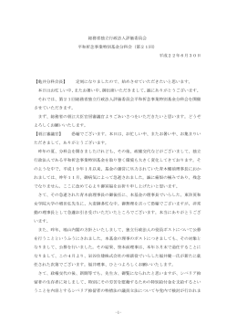 議事録 - 総務省