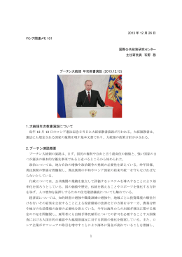 Vol.101 プーチン大統領 年次教書演説