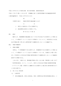第 11826号 肖像権に基づく使用許諾権不存在確認請求事件