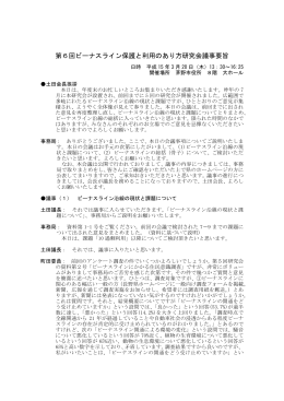 議事要旨（PDF：47KB）