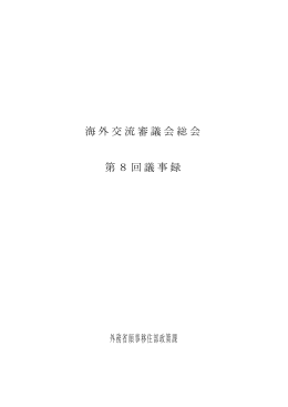 議事録（PDF）
