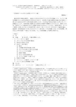 20121112-1 - 日本福音主義神学会