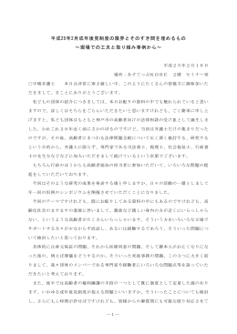 六甲商会 平成24年9月製薬4社映像音声_H240907