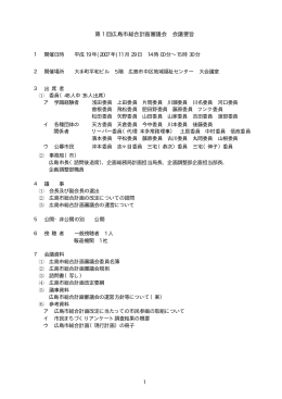 第1回会議要旨(PDF文書)