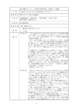 第18回横浜みどりアップ計画市民推進会議 広報部会 会議録