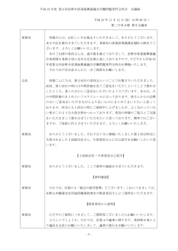 会議録（PDF：250KB）