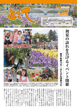 初 夏 の 訪 れ を 告 げ る イ ベ ン ト 開 催