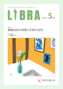 掲載内容の一括ファイル LIBRA5月号