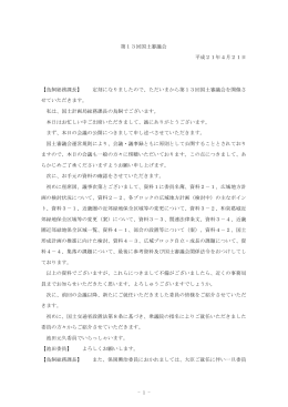 議事録