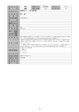 専門基礎科目 - 千葉大学普遍教育