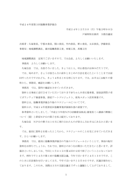 第3回 協働事業評価会