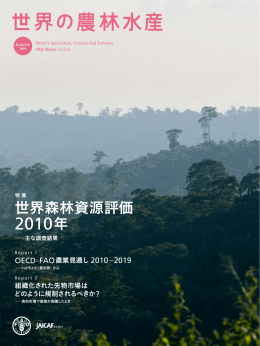 2010年秋号 - 国際農林業協働協会