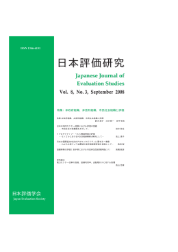 日本評価研究8巻3号