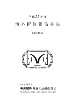 平成22年度(第38回 - 中央競馬馬主社会福祉財団