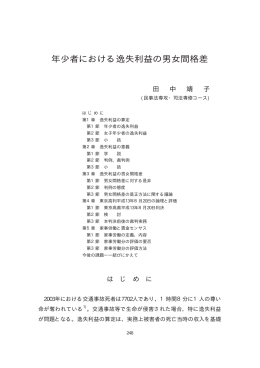 年少者における逸失利益の男女間格差