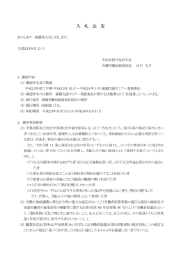 平成23年10月～平成24年3月 - 沖縄労働局