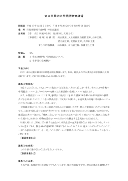 平成17年度第3回会議録