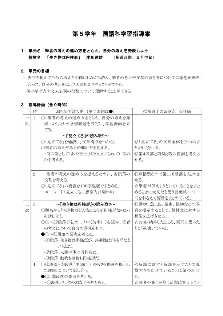 生き物は円柱形