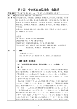 議事録（PDF：464KB）