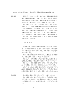 議事一覧 - 東京労働局