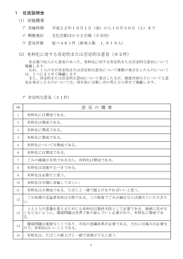 1 住民説明会 (2) 有料化に対する肯定的または否定的な意見（82件） 意