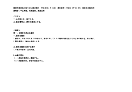 1992年4月14日 難民不認定処分取り消し請求事件