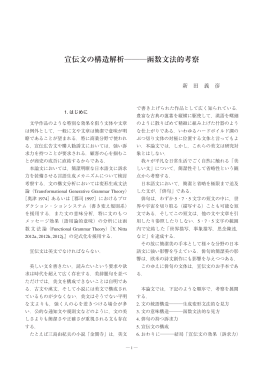 宣伝文の構造解析      函数文法的考察 （PDF