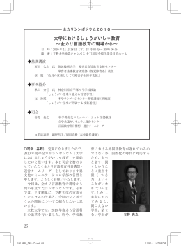 大学におけるしょうがいしゃ教育 &sim;全カリ言語教育の現場から&sim;