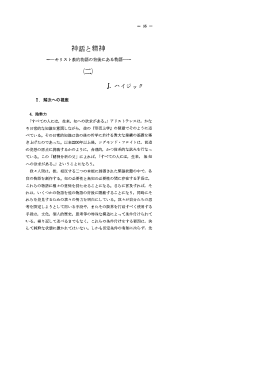 神話と精神
