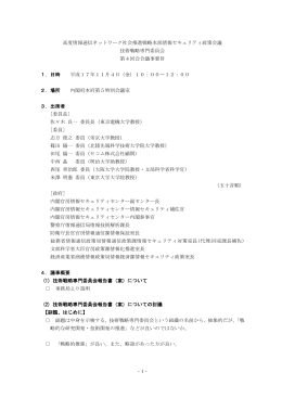 高度情報通信ネットワーク社会推進戦略本部情報セキュリティ政策会議