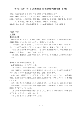 第3回会議議事録（PDF：409KB）