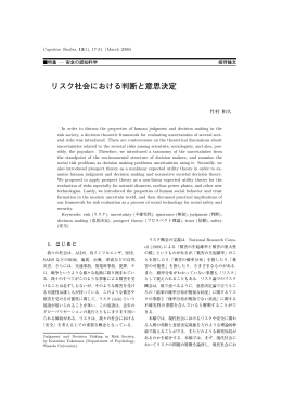 竹村和久 2006年3月 リスク社会における判断と意思決定