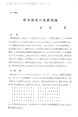 =査の基礎理論 木 村 等