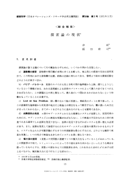 探索論の現状T c) Lostat Sea Problem