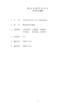 3月 9日定例会会議録