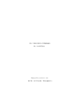 第15回専門部会(H20/10/6)（PDF）