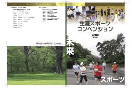 生涯スポーツコンベンション 2009