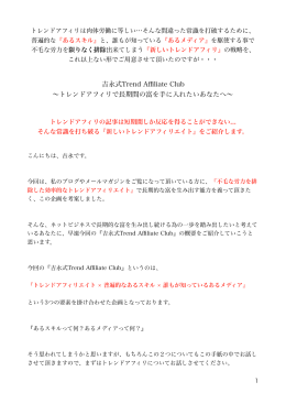 吉永式 Trend Affiliate Club