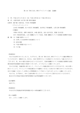 1 第 1 回「新たな区」移行プロジェクト会議 会議録 日 時：平成